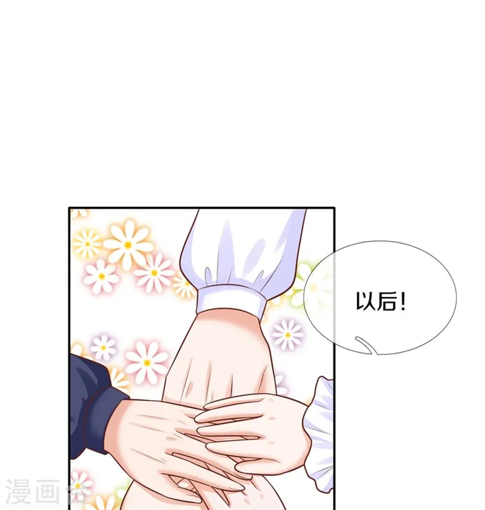 第293话 新的小团体成立！ 第4页