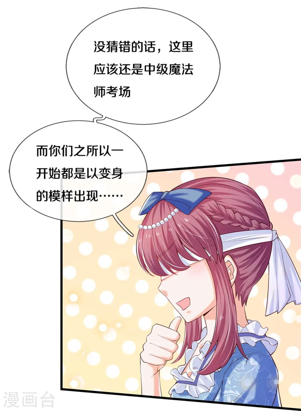 第293话 新的小团体成立！ 第15页