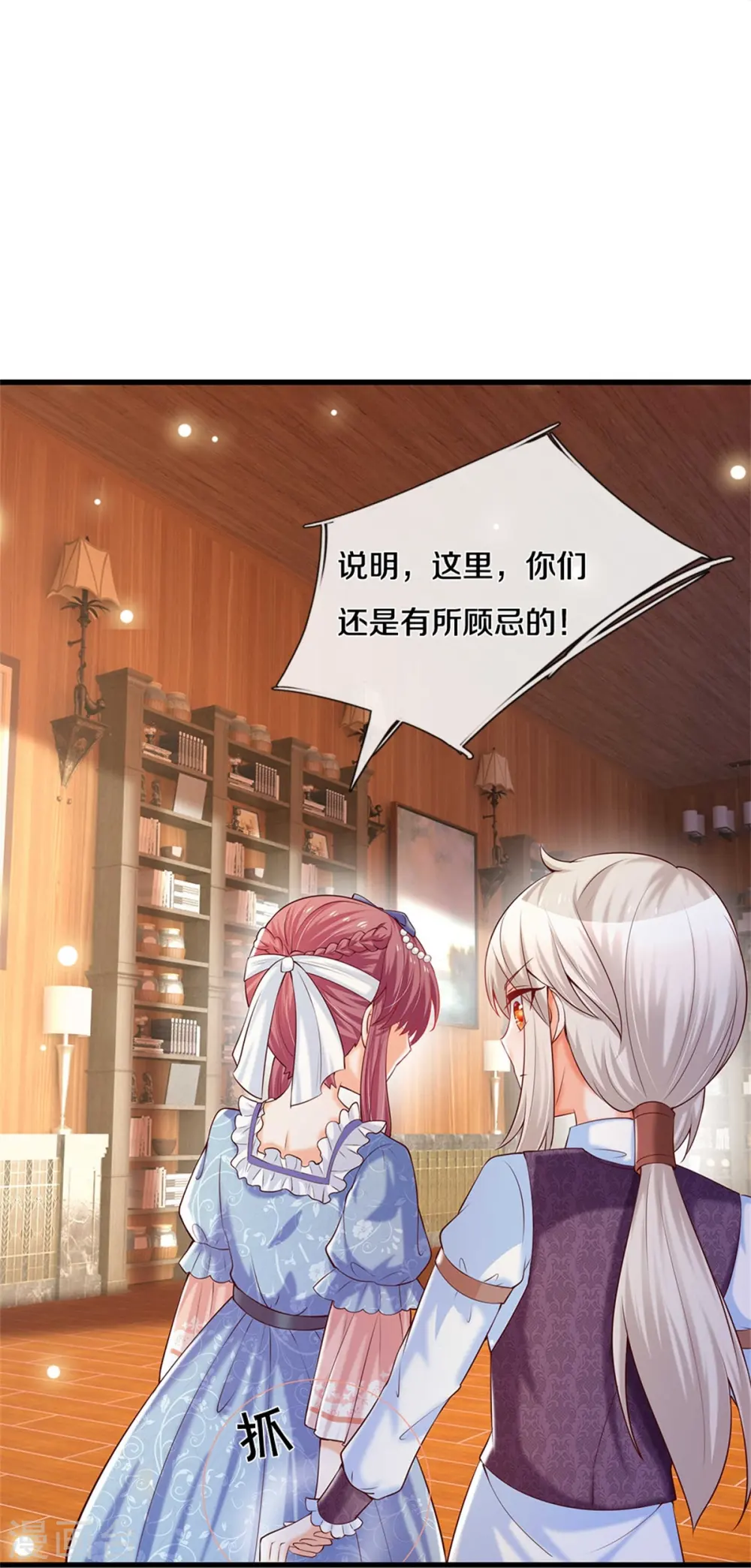 第293话 新的小团体成立！ 第16页