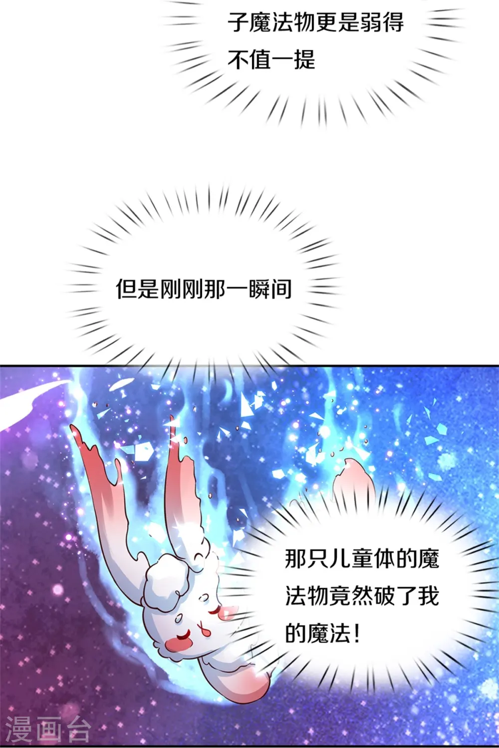 第293话 新的小团体成立！ 第30页