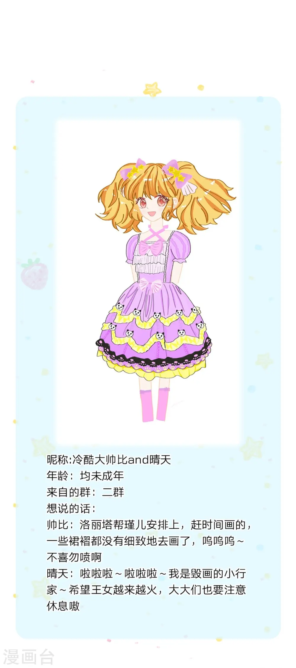 第293话 新的小团体成立！ 第34页