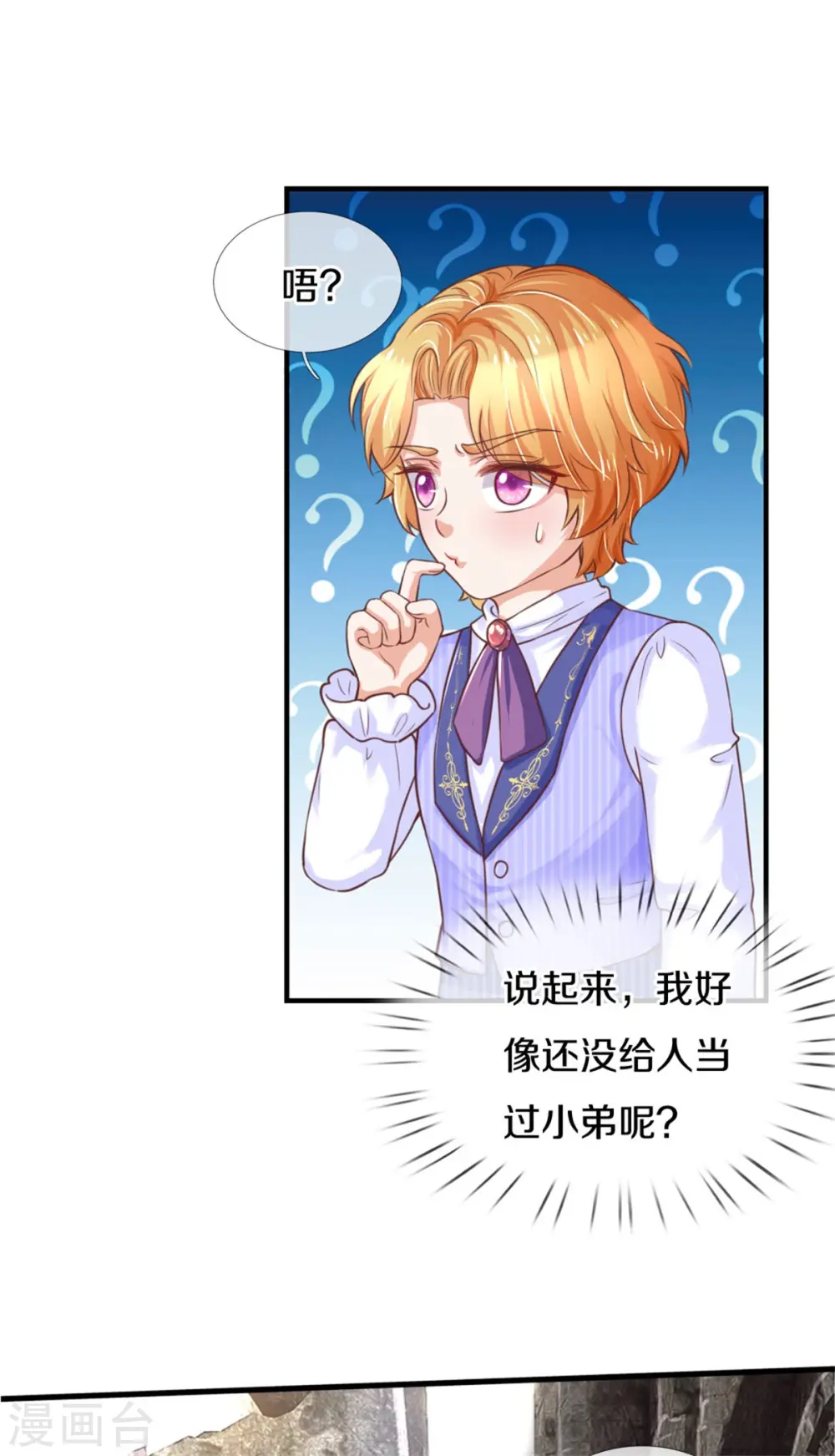 第291话 当我小弟 第8页