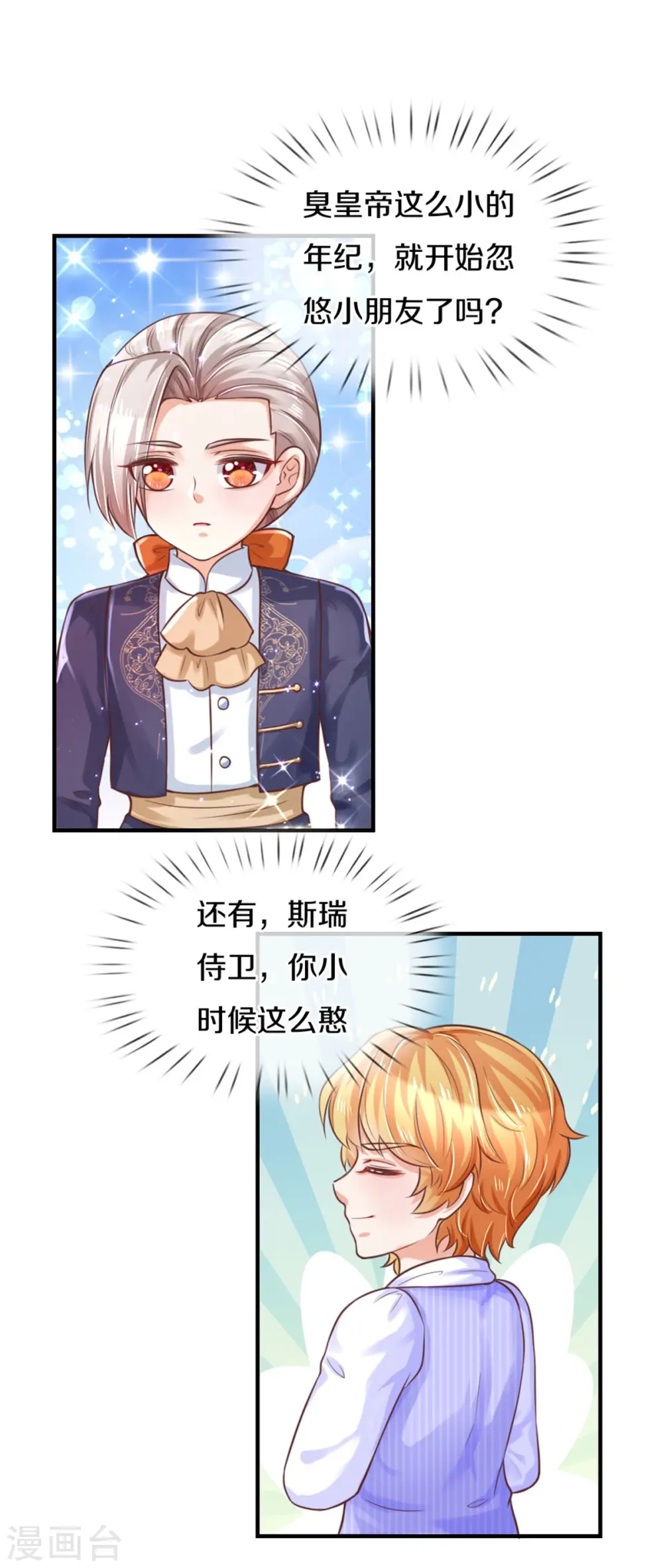 第291话 当我小弟 第10页