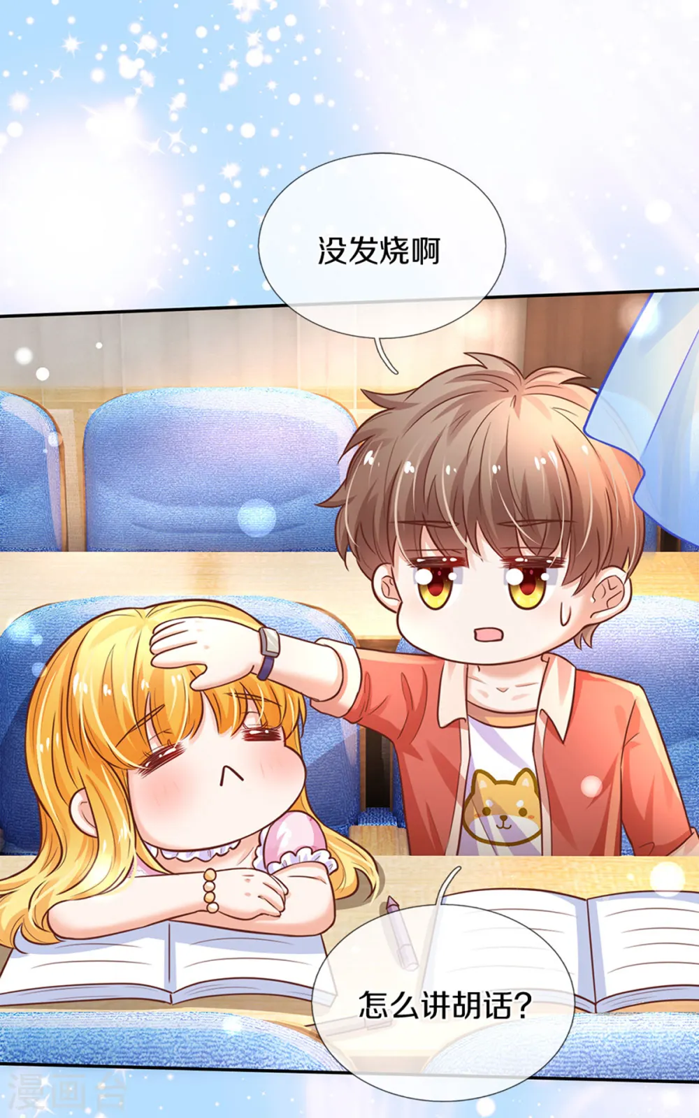第291话 当我小弟 第22页