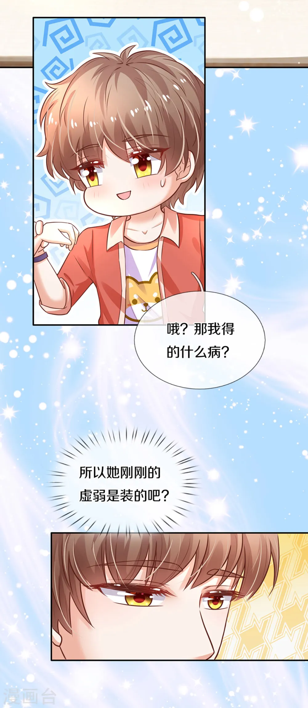 第291话 当我小弟 第29页