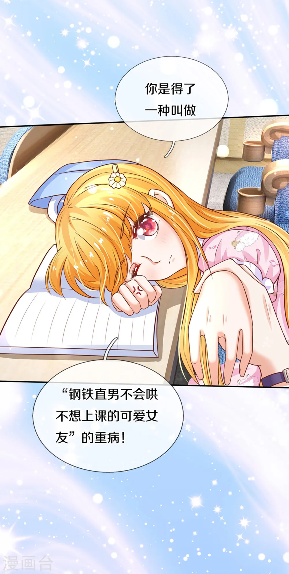 第291话 当我小弟 第30页