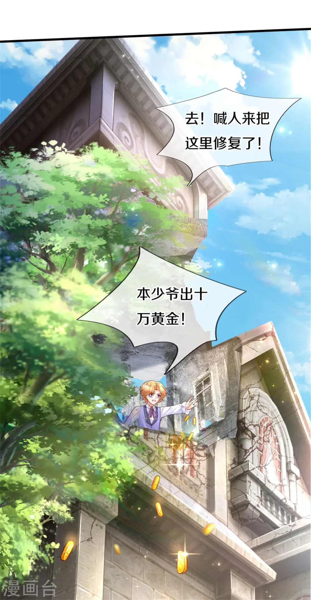 第290话 金钱的力量 第10页