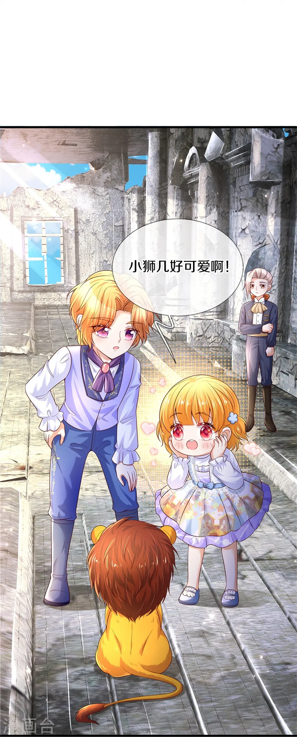 第289话 你会长高高哒！ 第11页