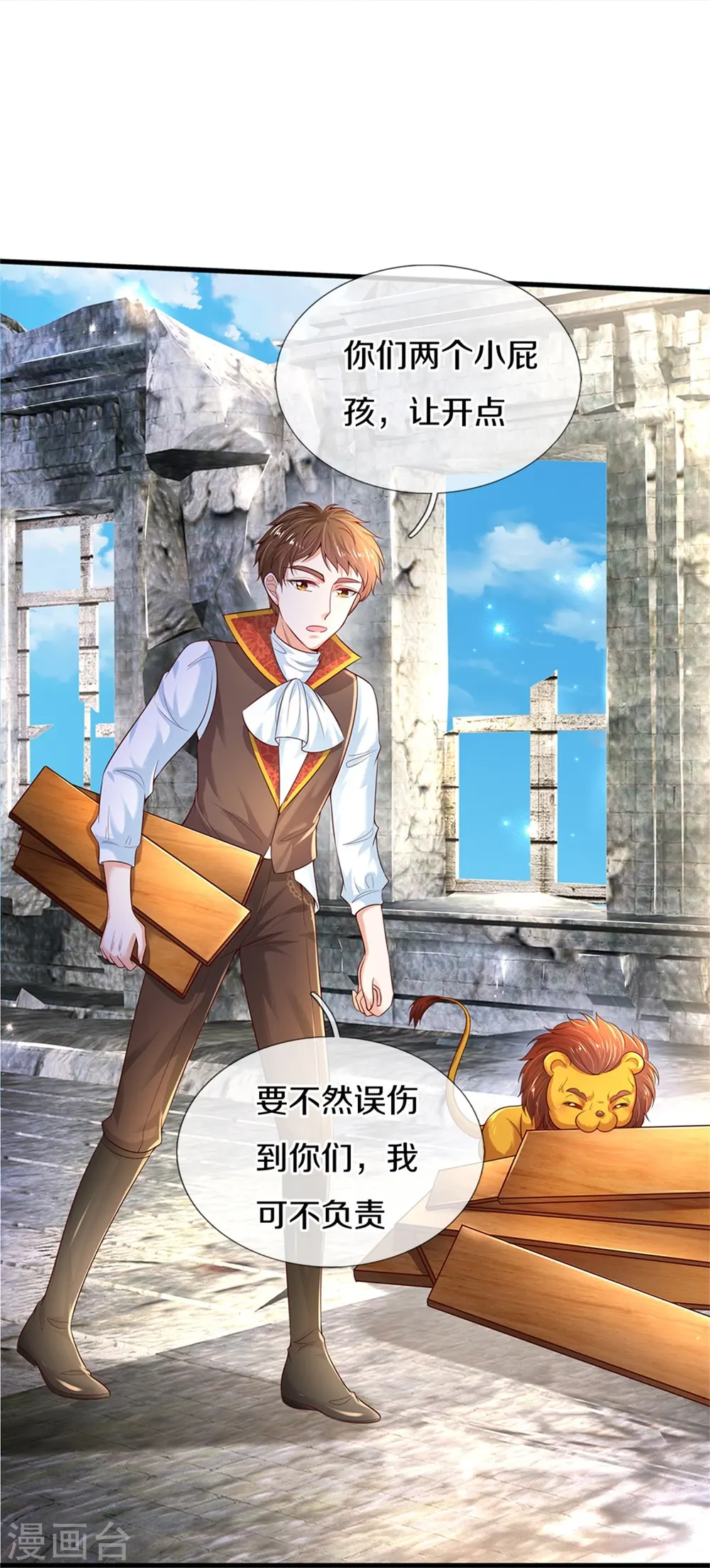第289话 你会长高高哒！ 第12页