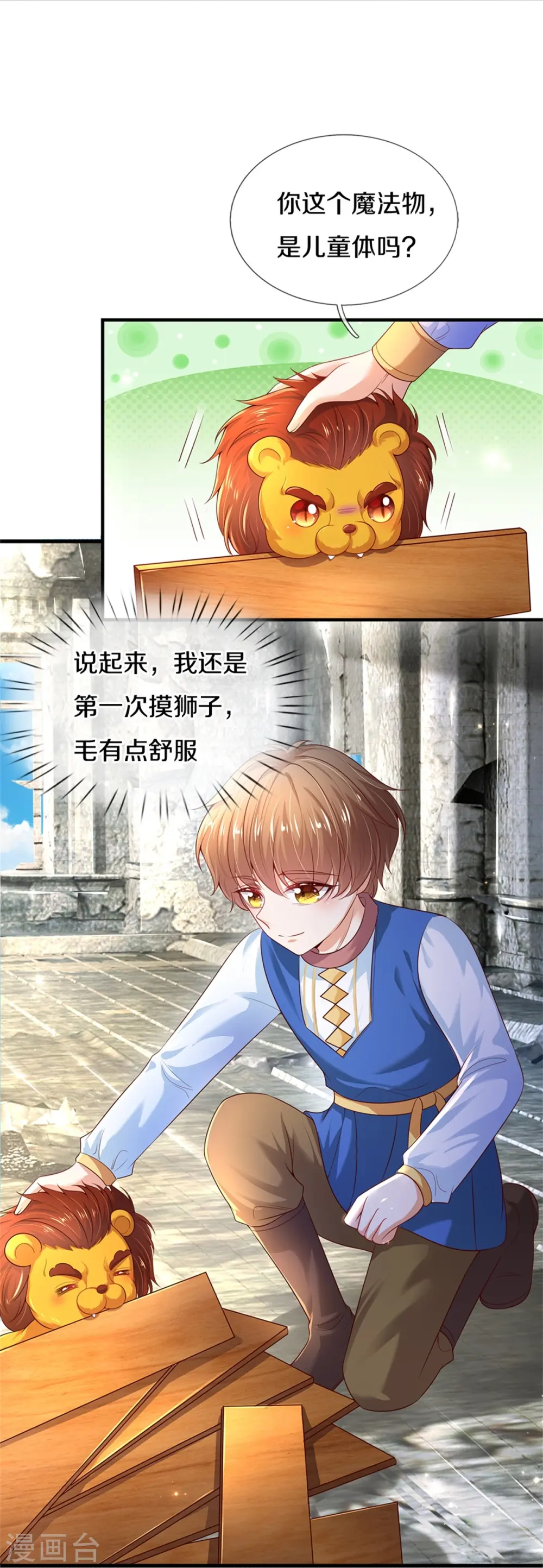 第289话 你会长高高哒！ 第13页