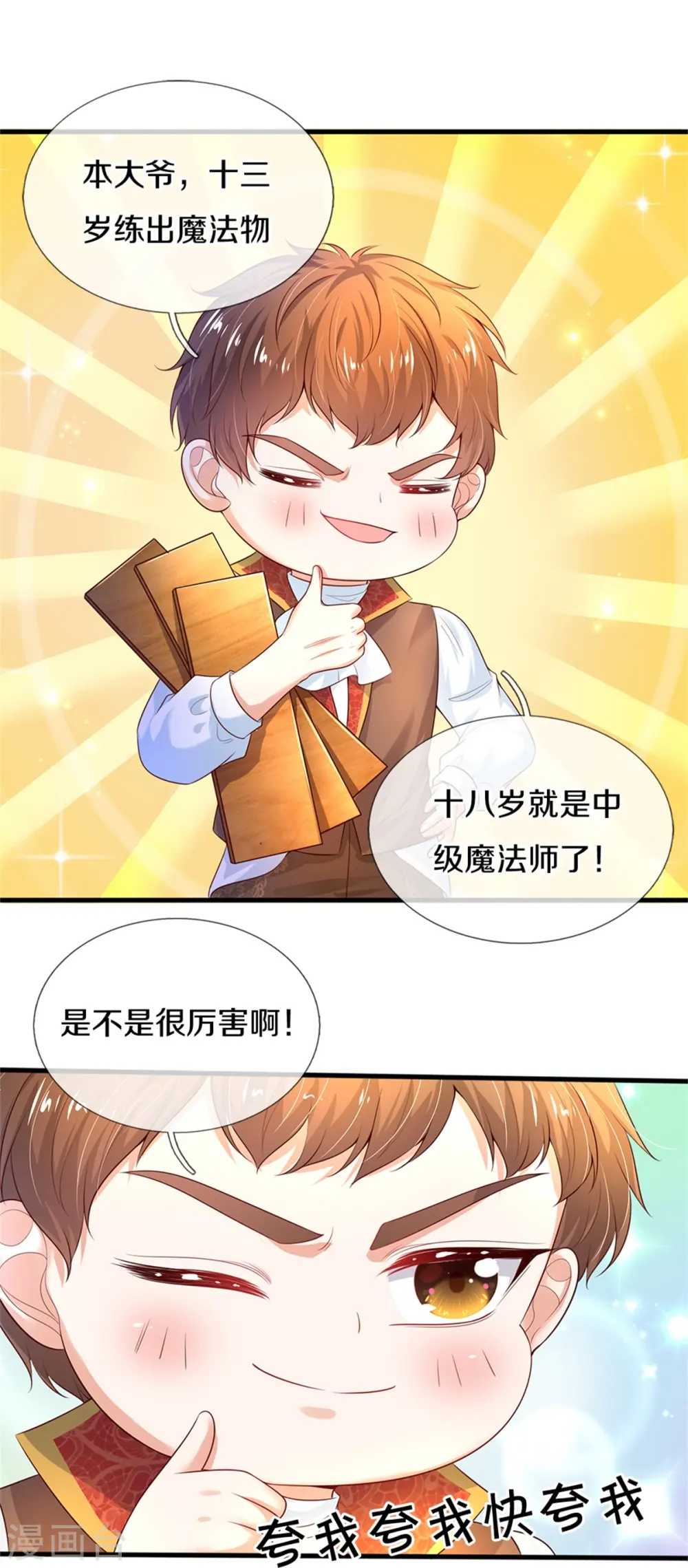 第289话 你会长高高哒！ 第15页