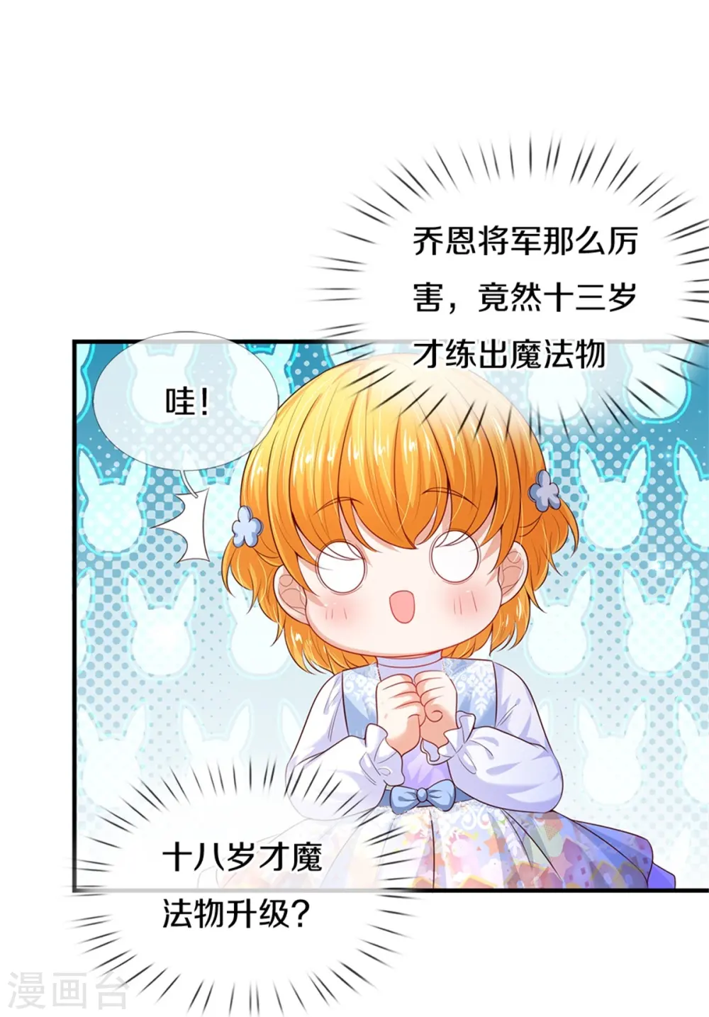 第289话 你会长高高哒！ 第16页