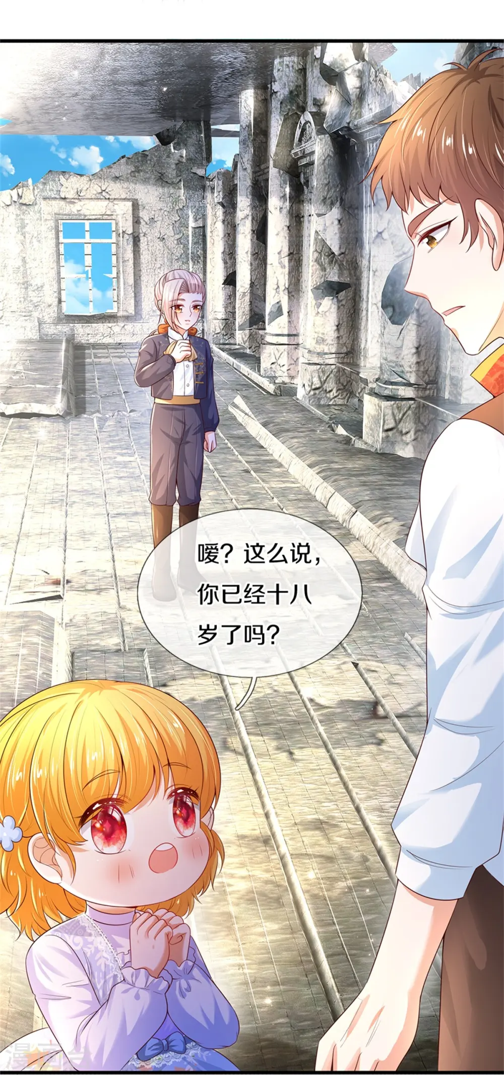 第289话 你会长高高哒！ 第17页