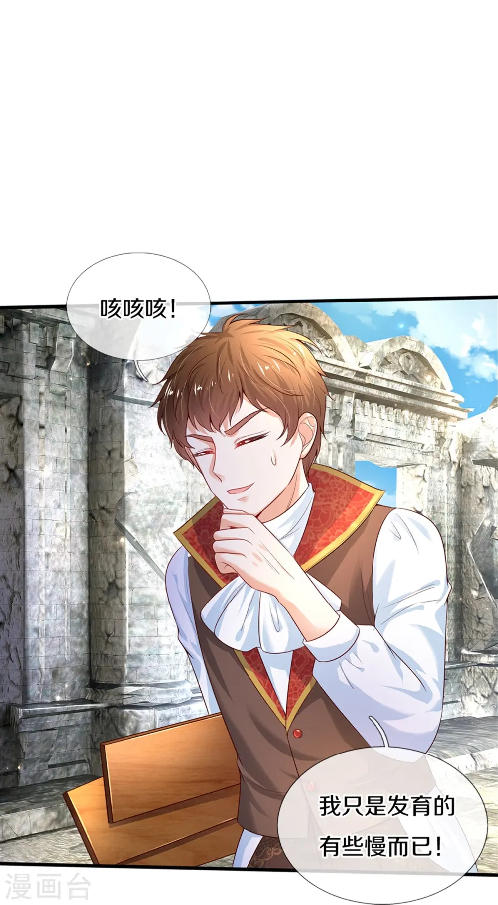 第289话 你会长高高哒！ 第20页