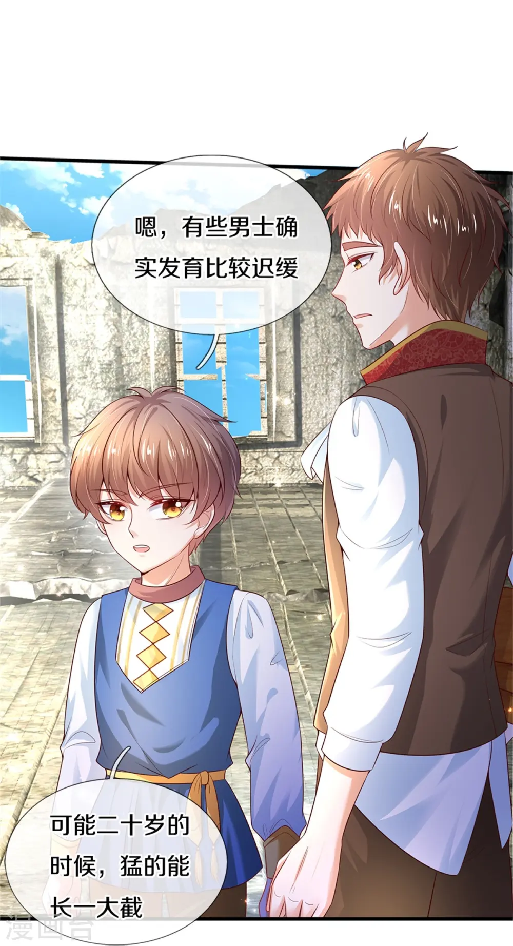 第289话 你会长高高哒！ 第21页