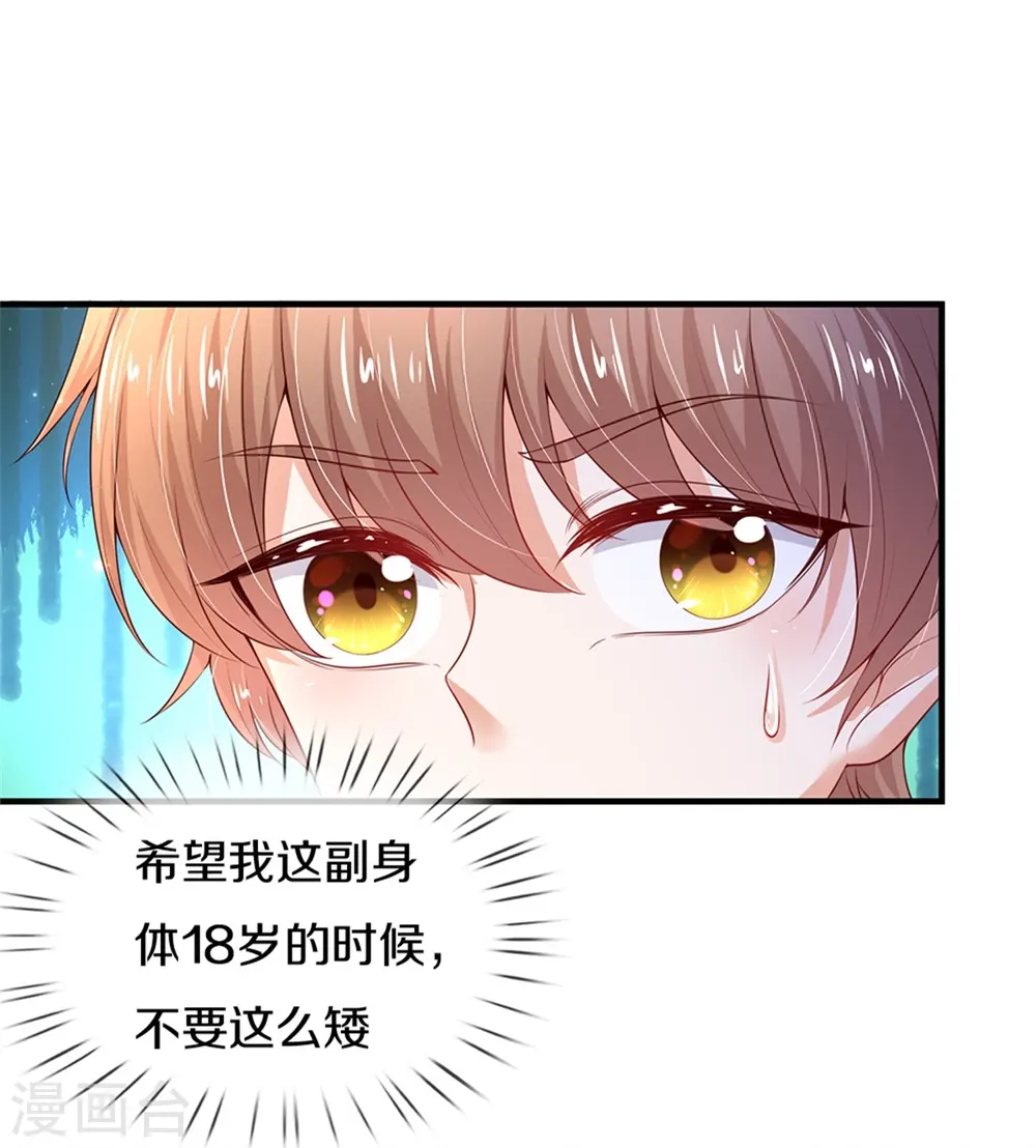 第289话 你会长高高哒！ 第22页