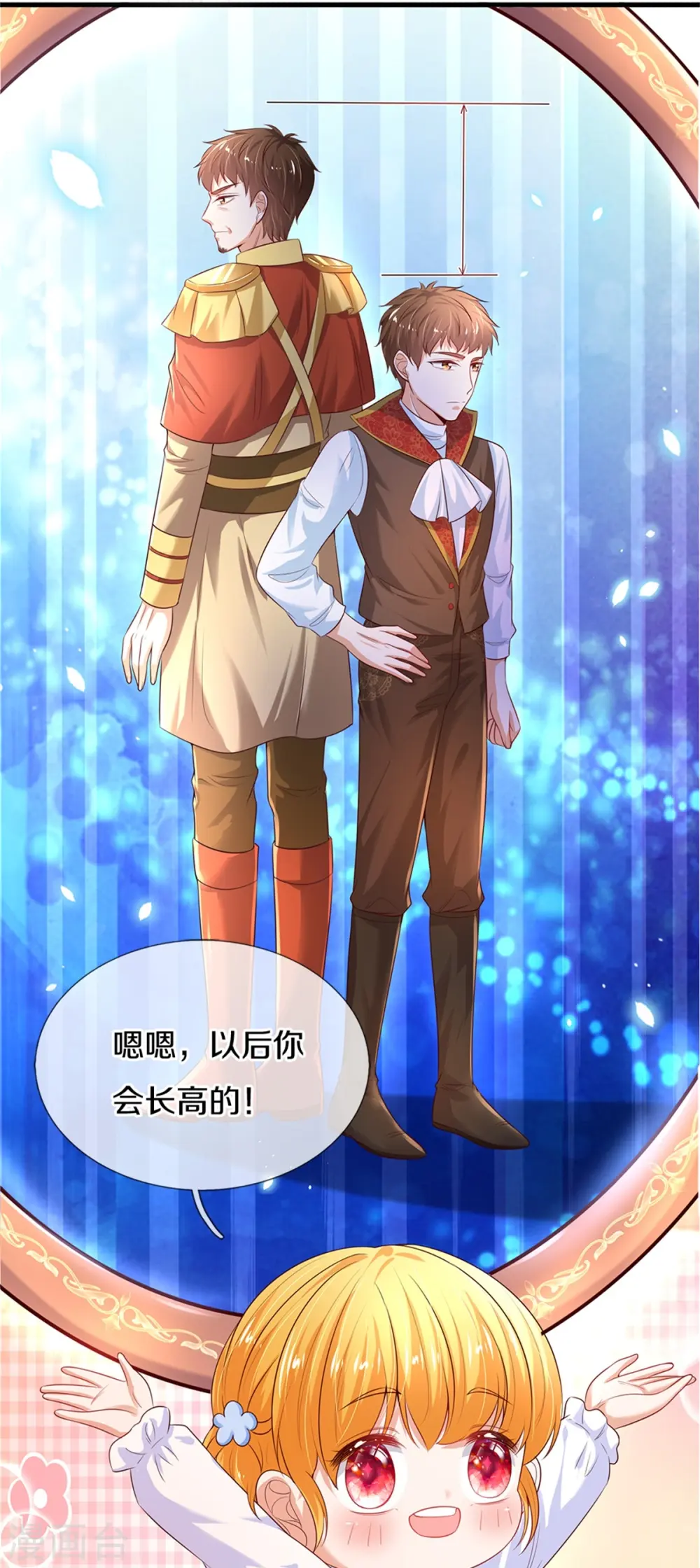 第289话 你会长高高哒！ 第23页