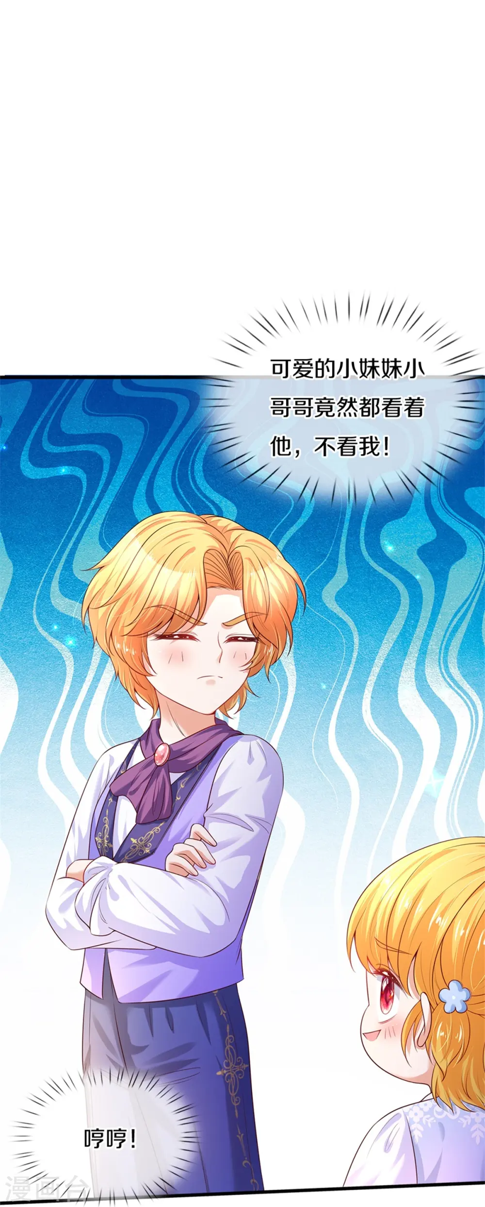 第289话 你会长高高哒！ 第26页