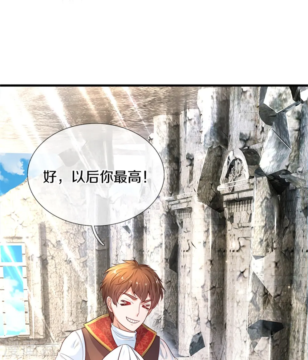 第289话 你会长高高哒！ 第27页