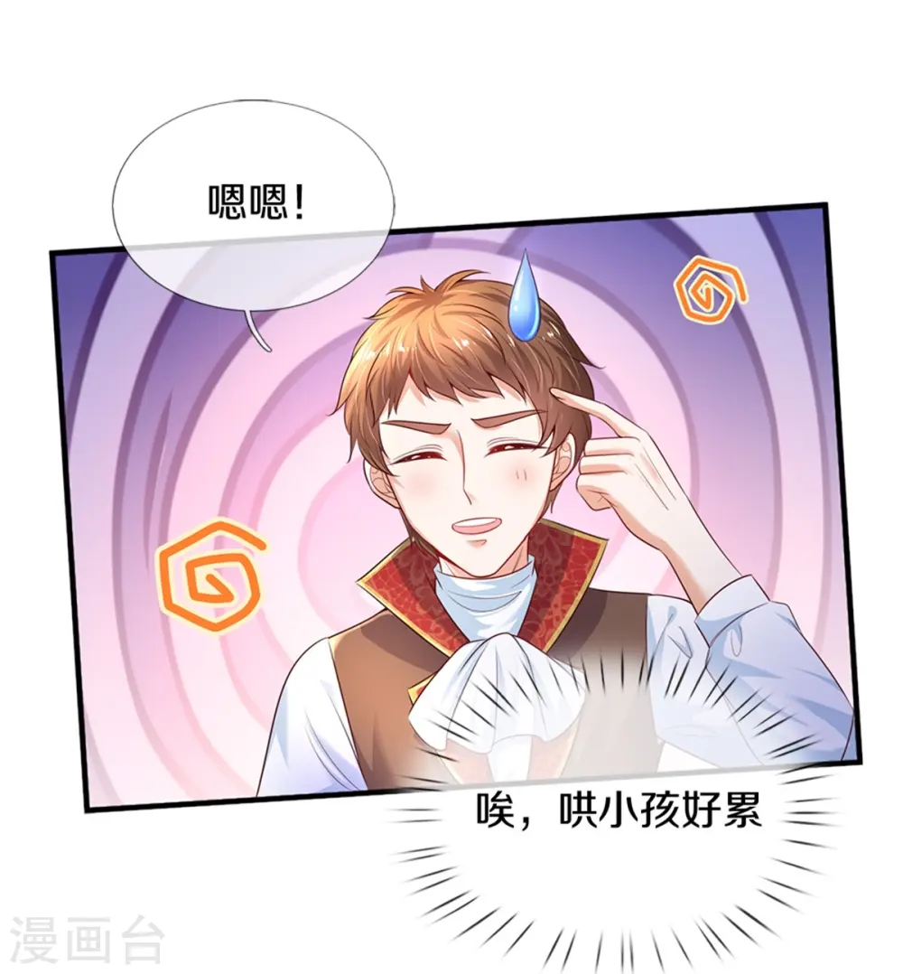 第289话 你会长高高哒！ 第30页