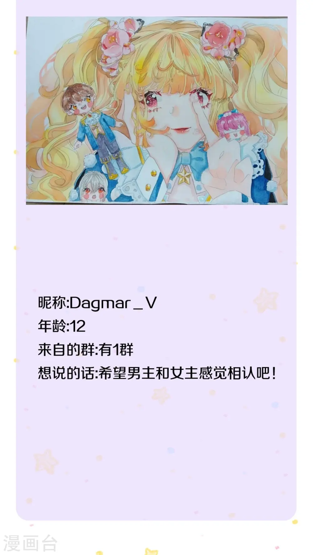 第289话 你会长高高哒！ 第32页