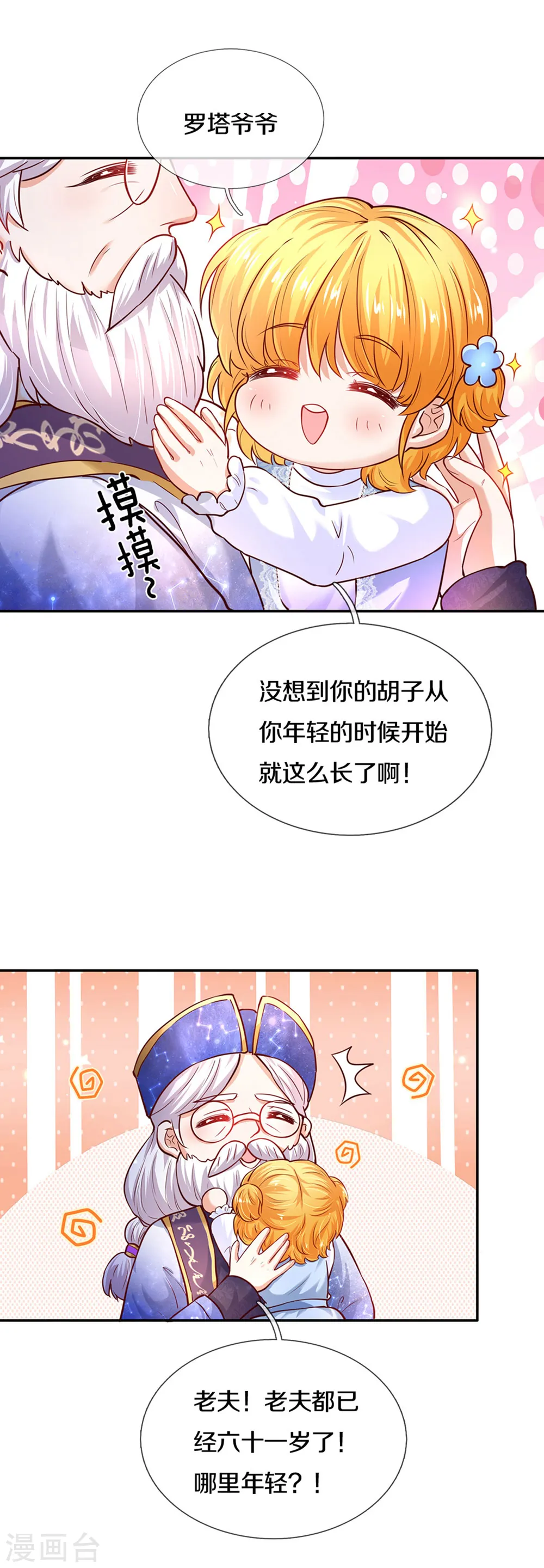 第285话 说起来你可能不信 第9页