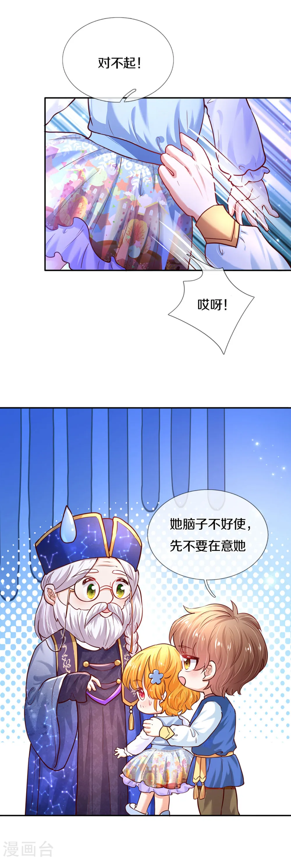 第285话 说起来你可能不信 第11页
