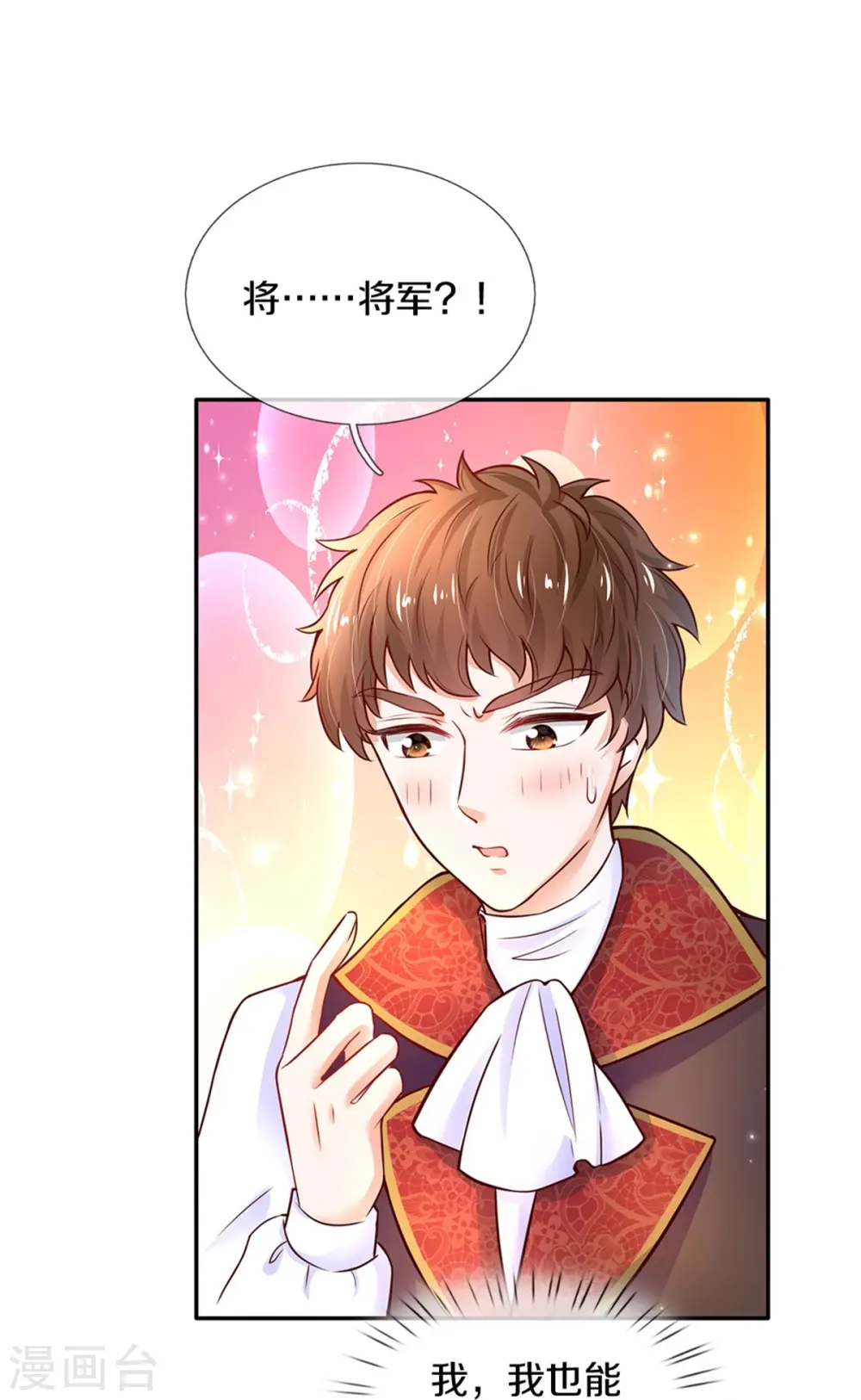 第287话 我不要再看了！ 第4页