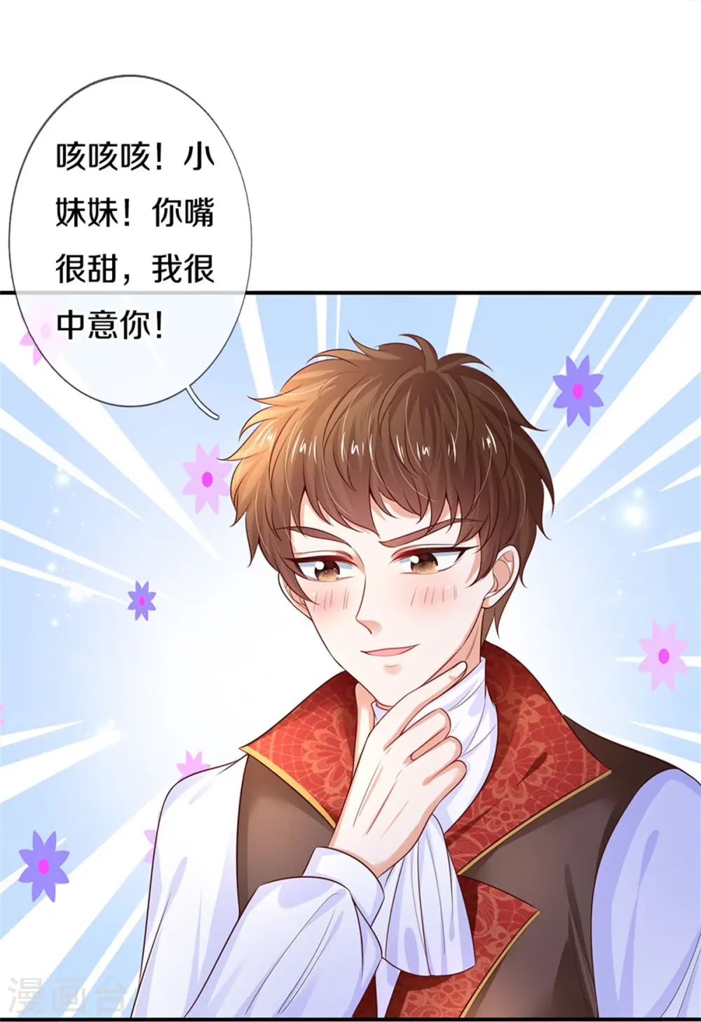 第287话 我不要再看了！ 第9页