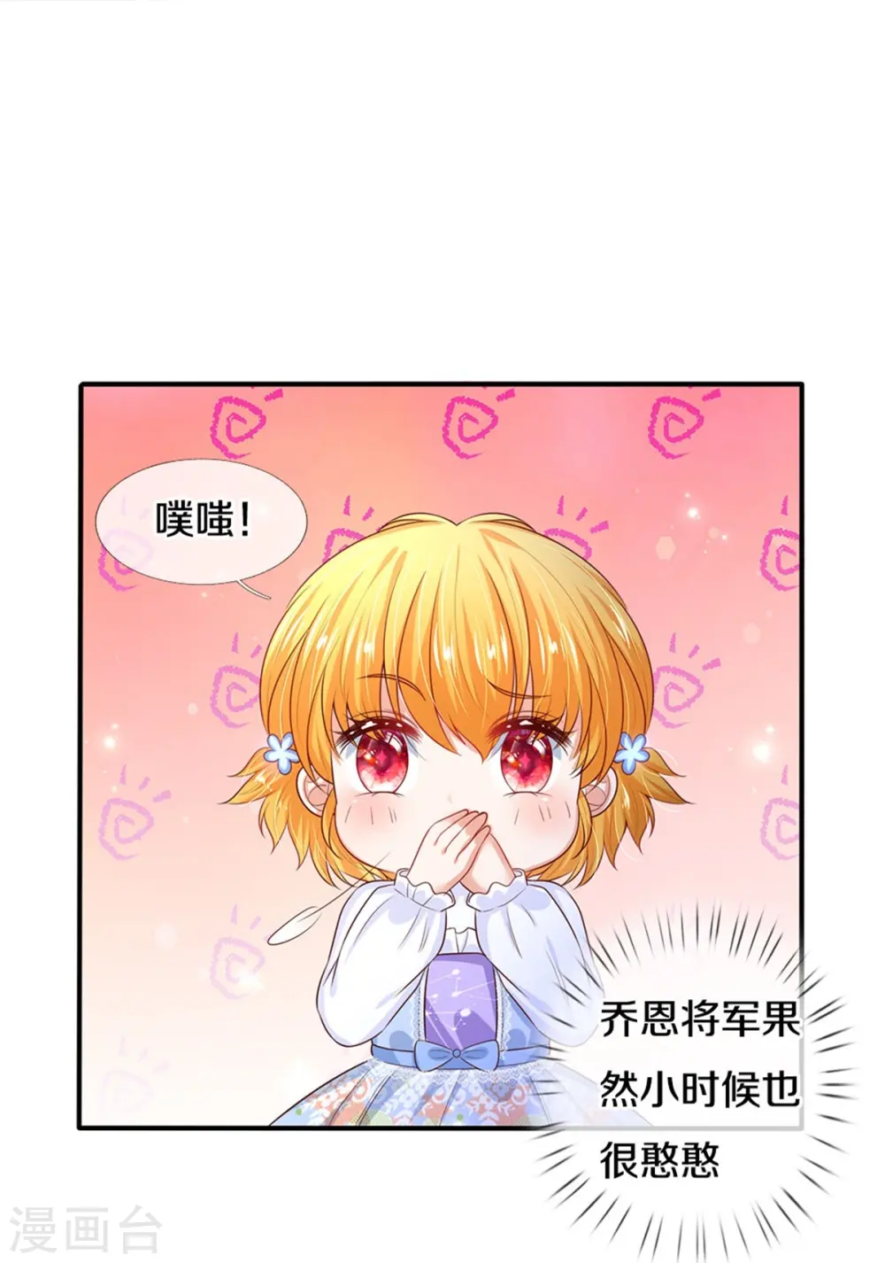 第287话 我不要再看了！ 第10页