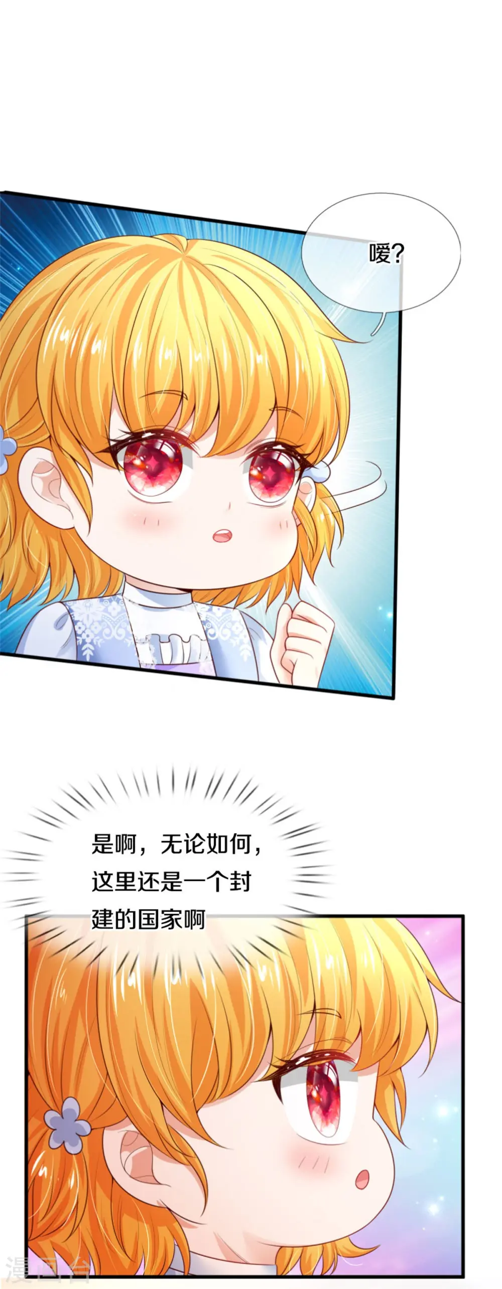 第286话 哪个孩子愿意承认？ 第9页