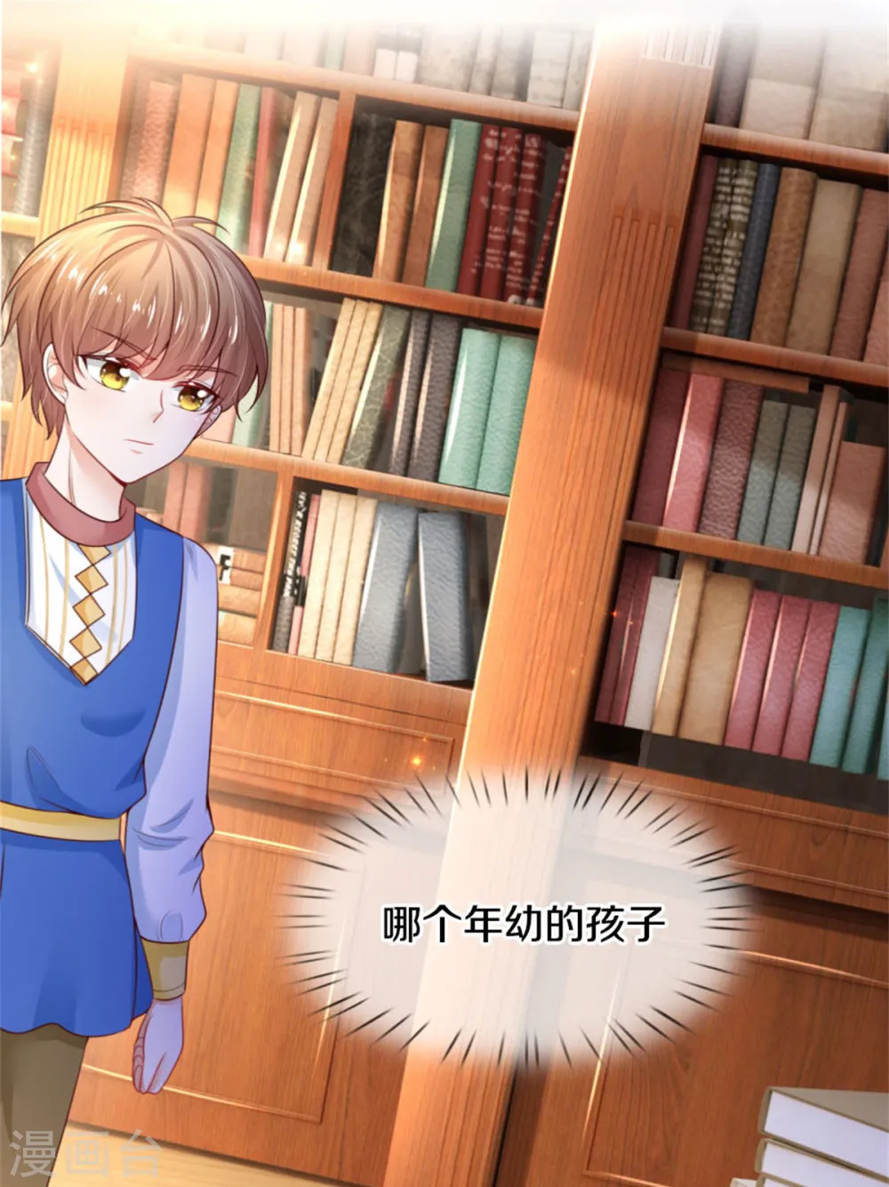 第286话 哪个孩子愿意承认？ 第10页