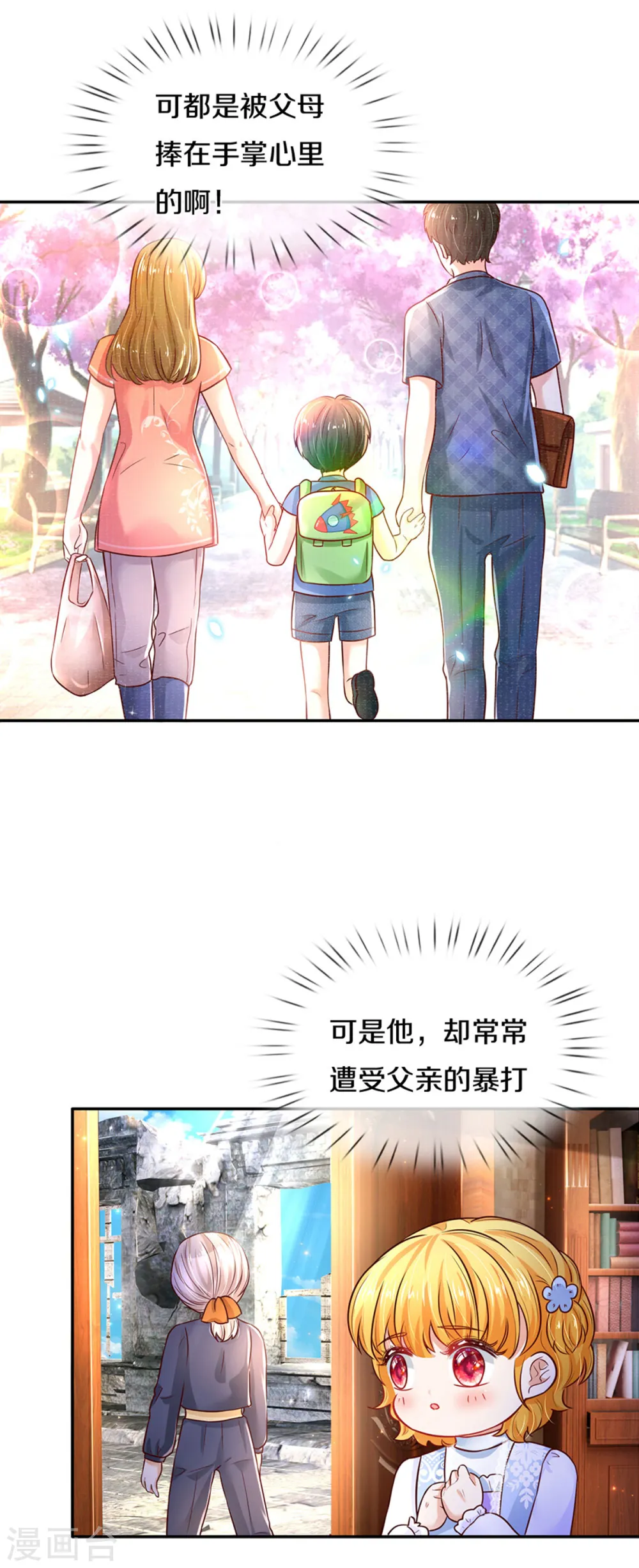 第286话 哪个孩子愿意承认？ 第14页