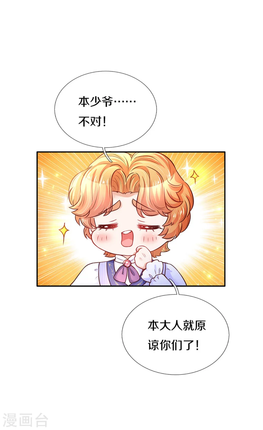 第286话 哪个孩子愿意承认？ 第24页