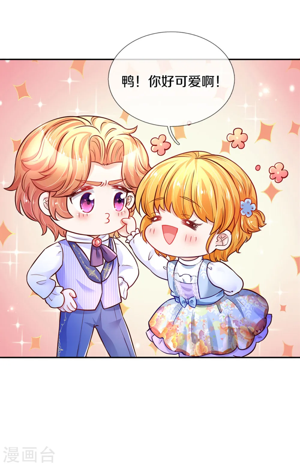 第286话 哪个孩子愿意承认？ 第26页