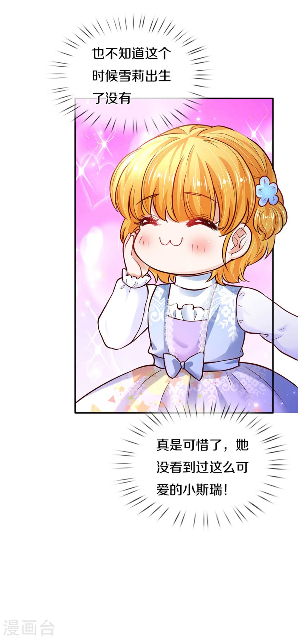第286话 哪个孩子愿意承认？ 第27页