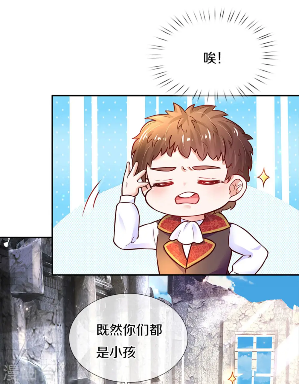 第286话 哪个孩子愿意承认？ 第31页
