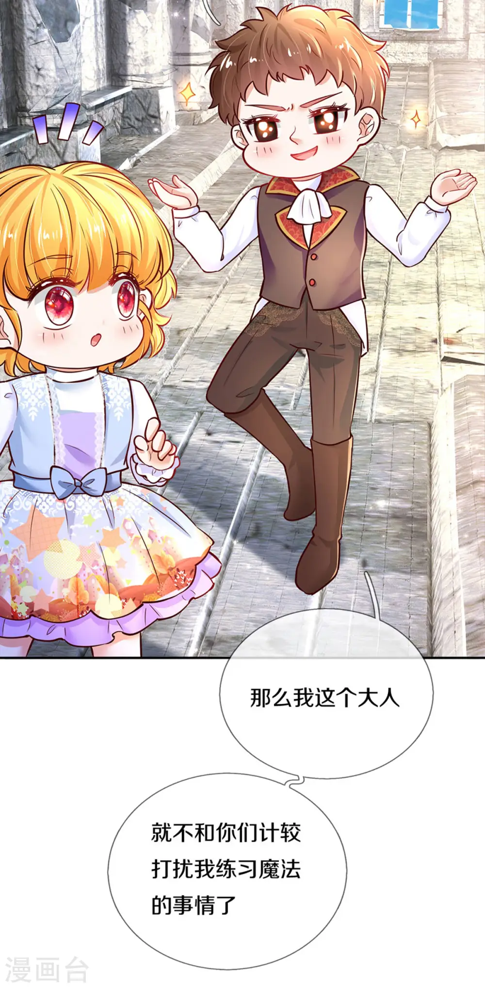 第286话 哪个孩子愿意承认？ 第32页