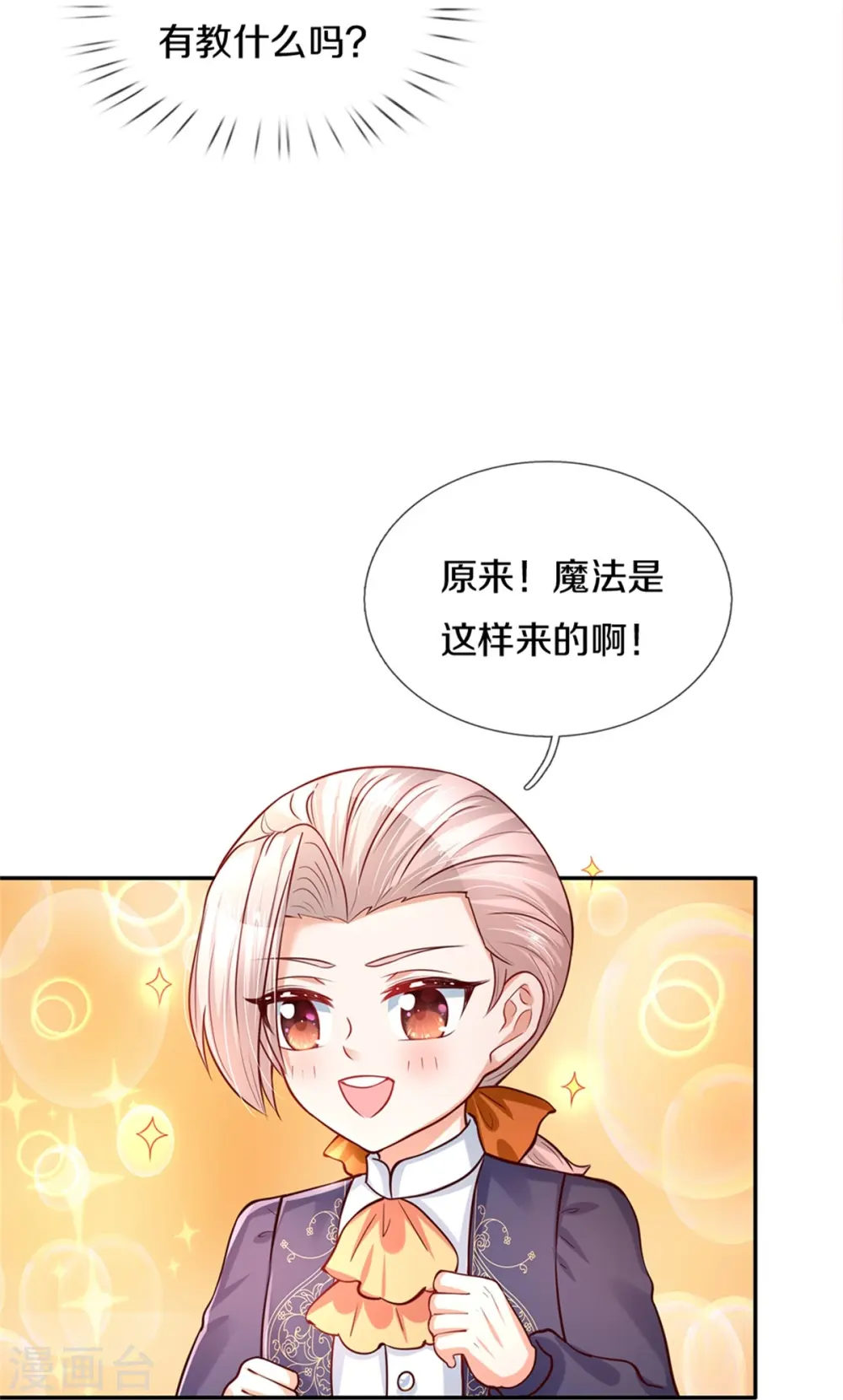 第283话 我也想拎拎臭皇帝 第5页