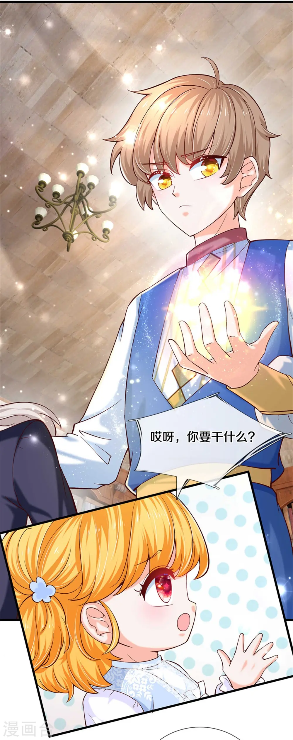 第284话 嘭！ 第5页