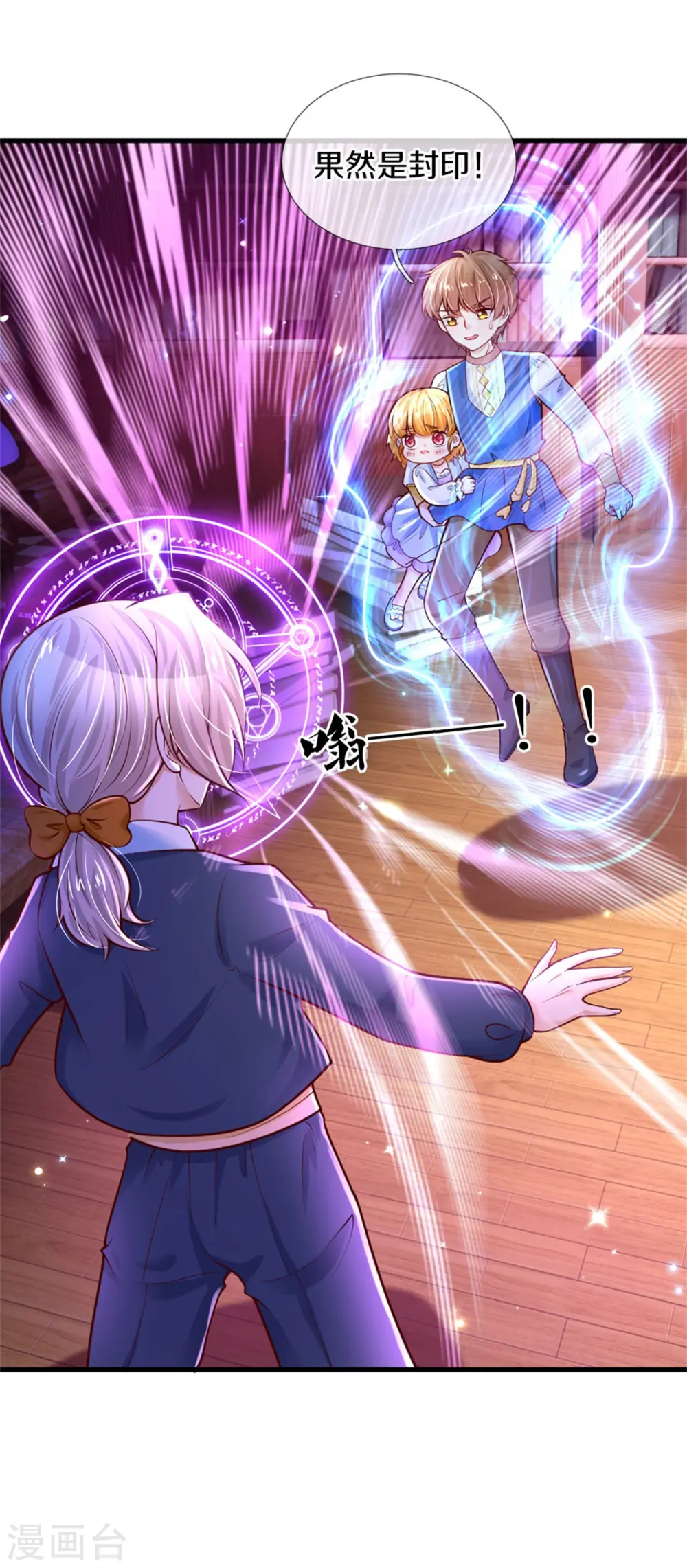 第284话 嘭！ 第14页