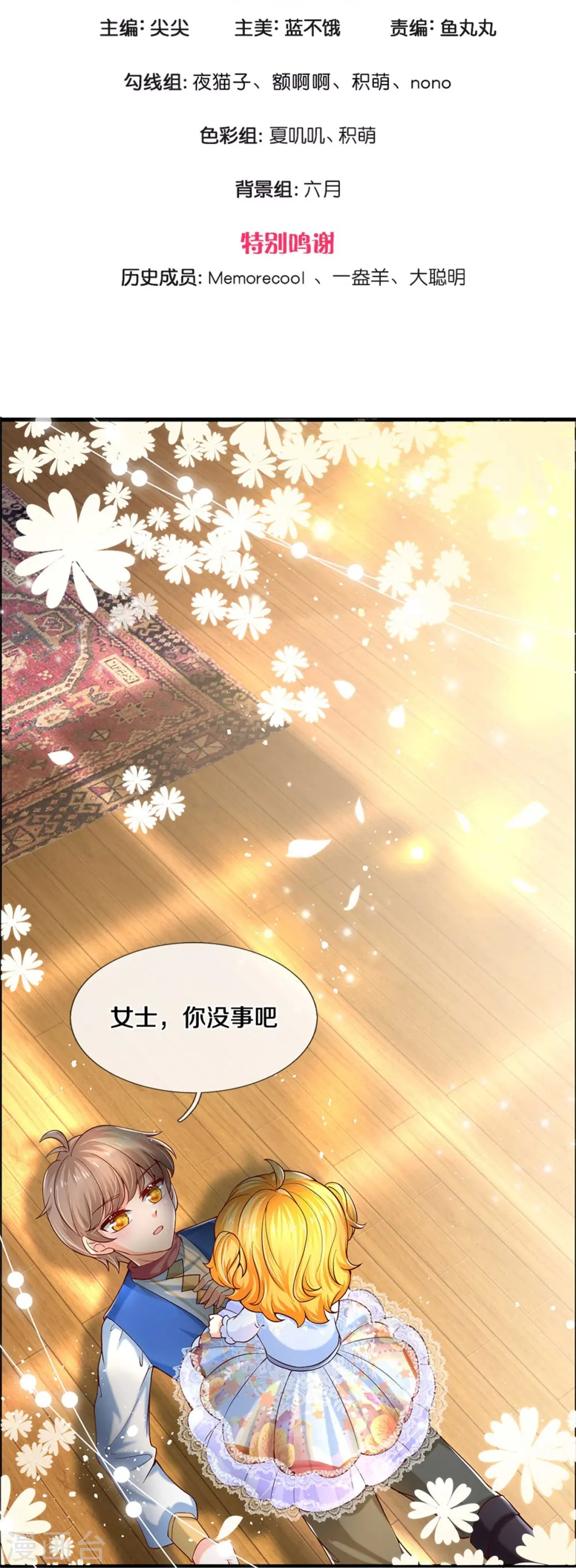 第281话 你一点魔法都没有？ 第3页