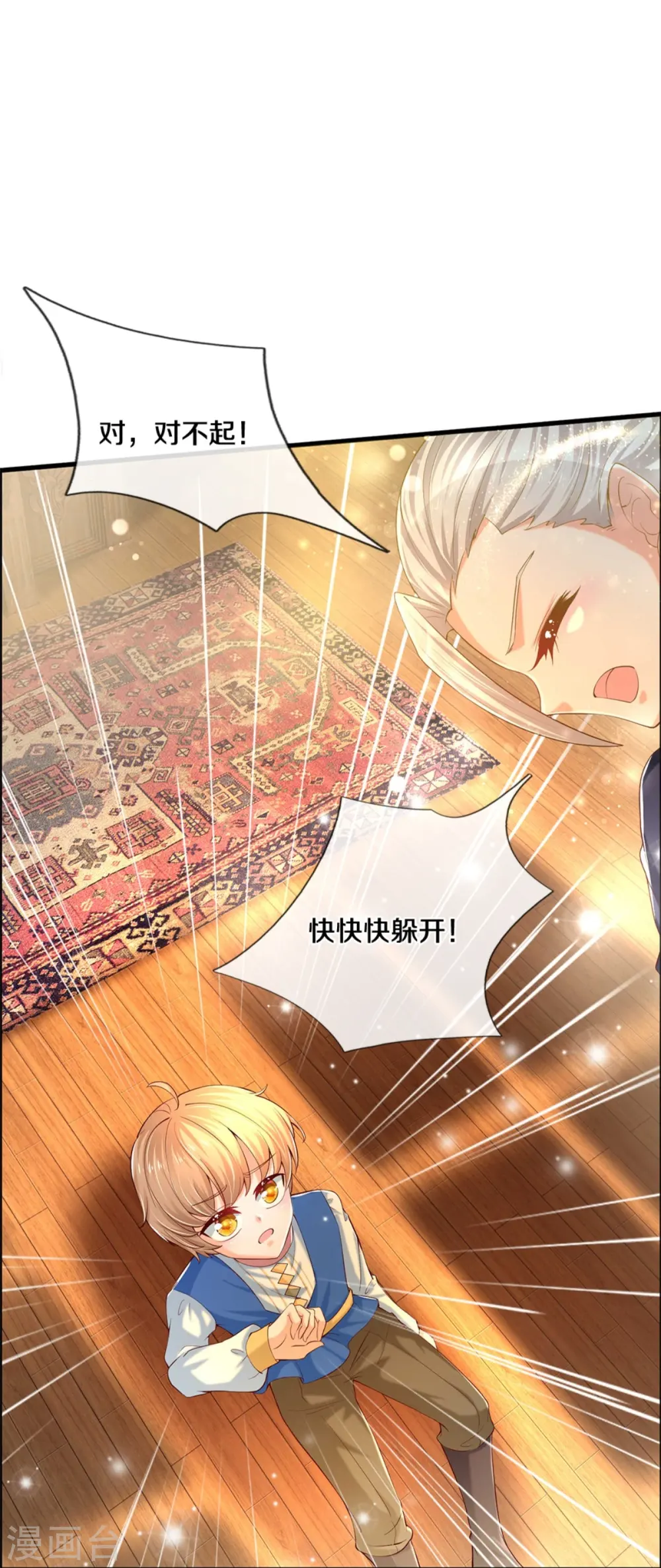 第281话 你一点魔法都没有？ 第10页