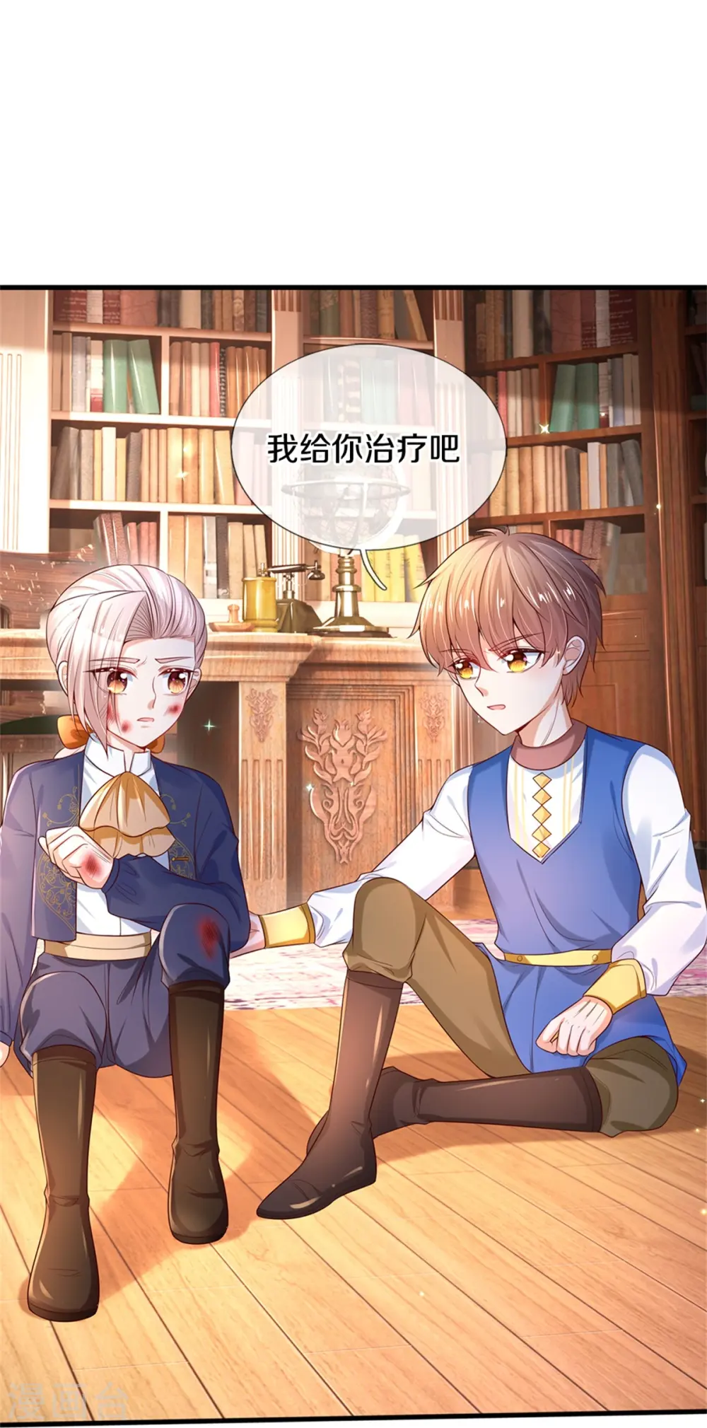 第281话 你一点魔法都没有？ 第17页