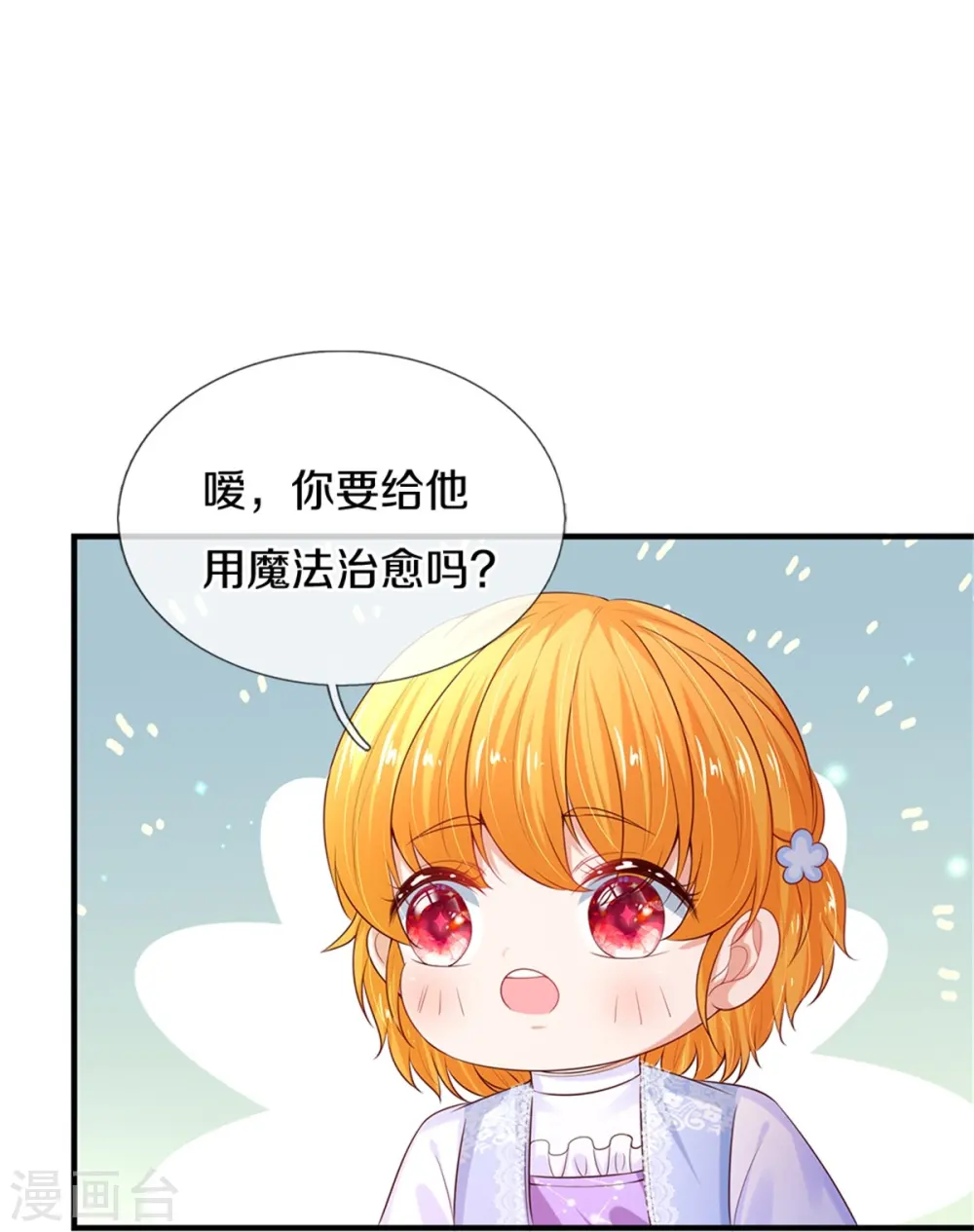 第281话 你一点魔法都没有？ 第18页