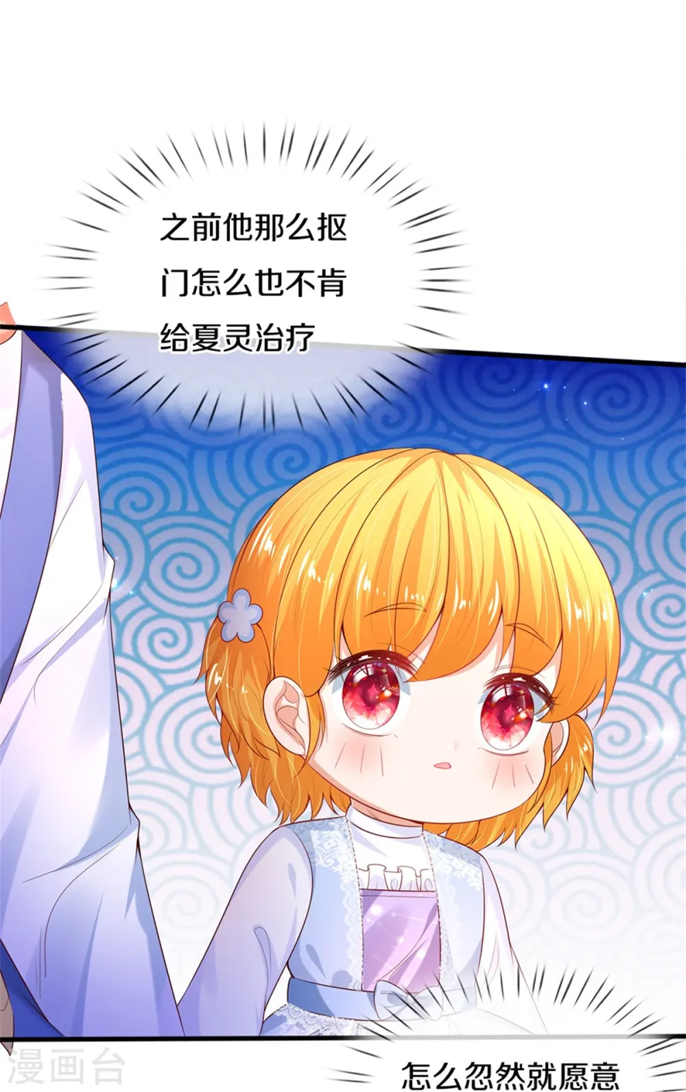 第281话 你一点魔法都没有？ 第20页