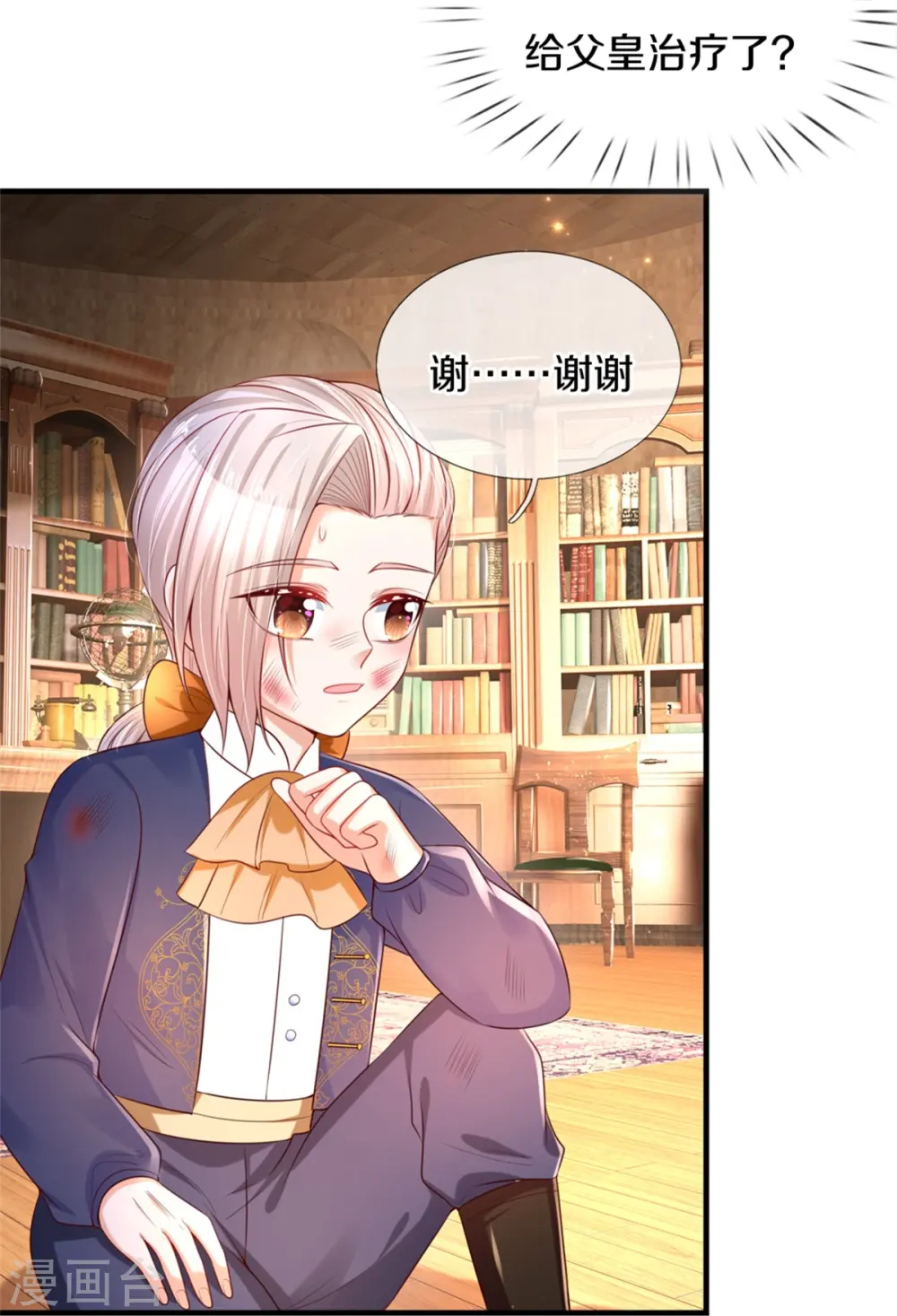 第281话 你一点魔法都没有？ 第21页