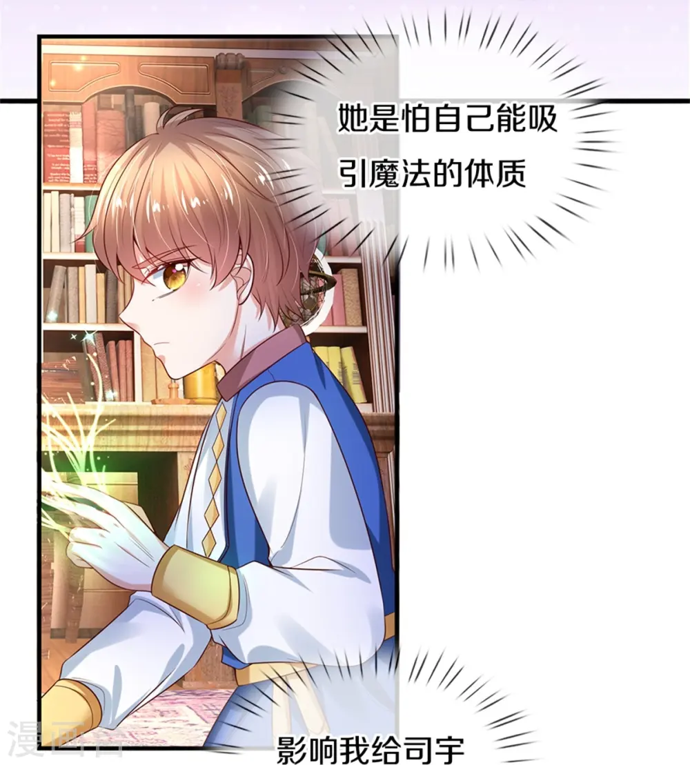第281话 你一点魔法都没有？ 第25页