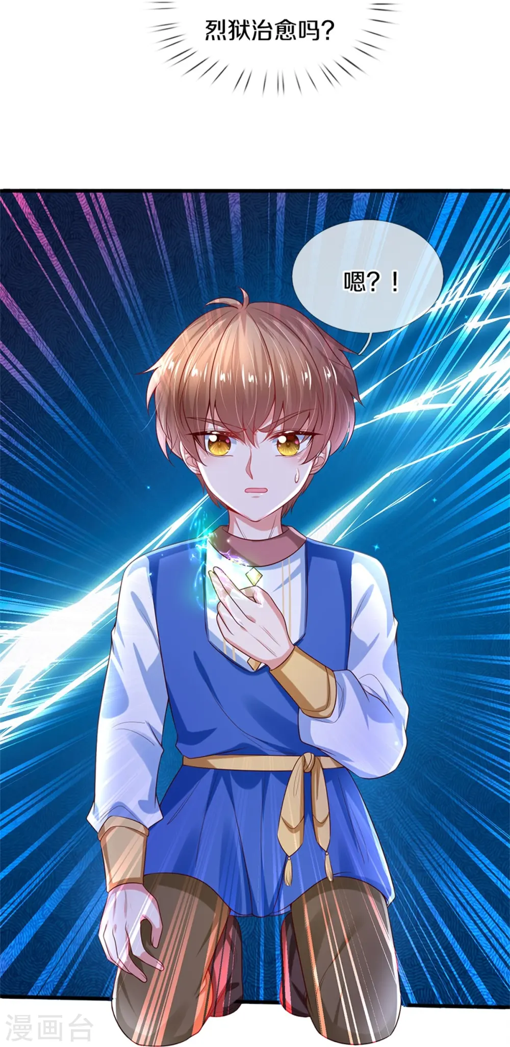第281话 你一点魔法都没有？ 第26页