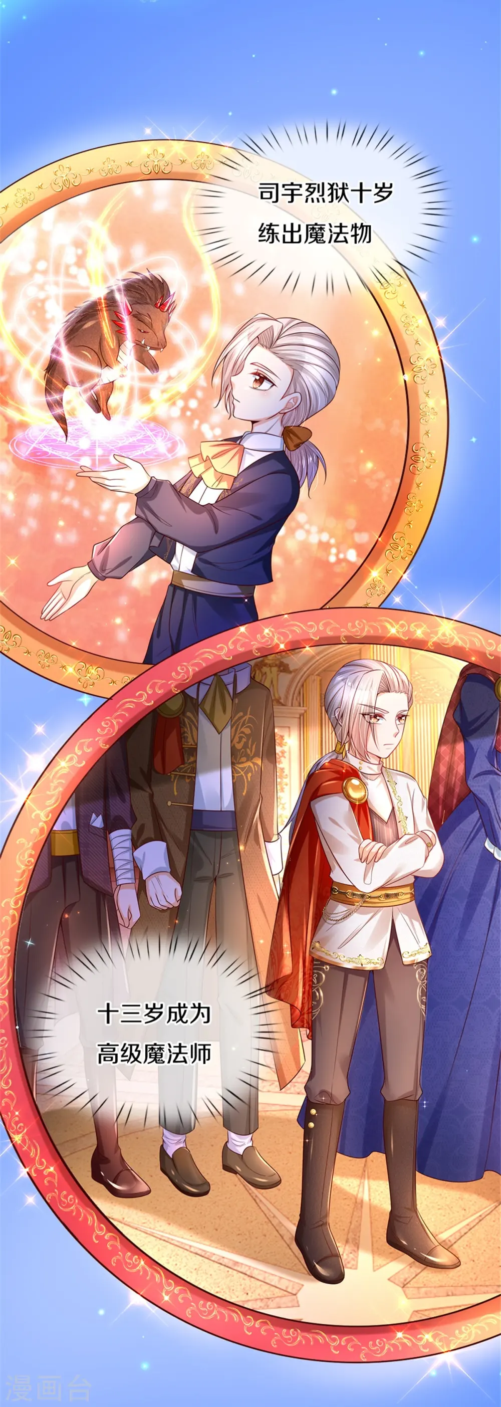 第281话 你一点魔法都没有？ 第30页